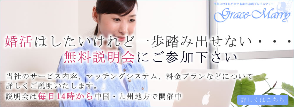 無料説明会のご案内