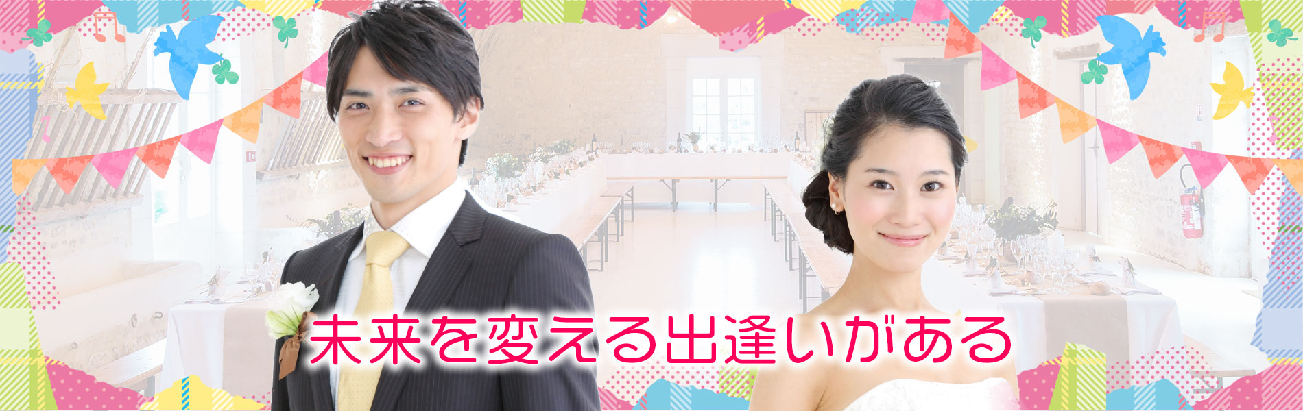結婚相談所グレイスマリー 岡山オフィス 結婚相談所・グレイスマリー 岡山オフィス