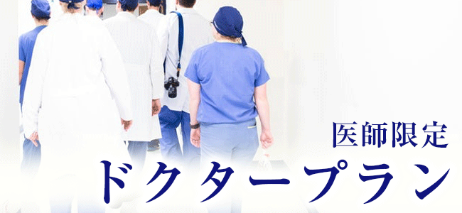 広島・福山・山口で医師・歯科医師（ドクター）の婚活、お見合いなら結婚相談所グレイスマリー