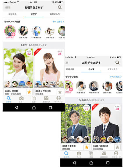 結婚相談所初のアプリ