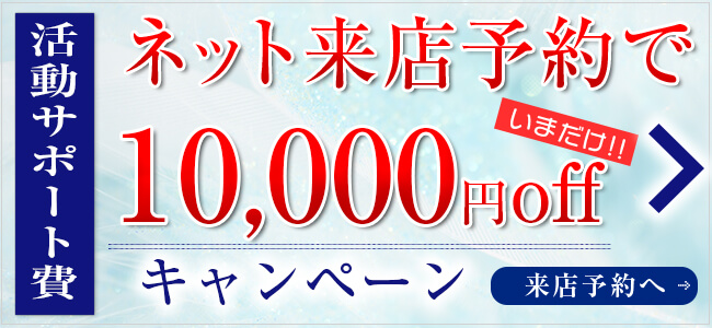 広島・福山・山口で婚活、お見合いなら結婚相談所グレイスマリー｜ネット来店予約で活動サポート費10,000円割引キャンペーン‼