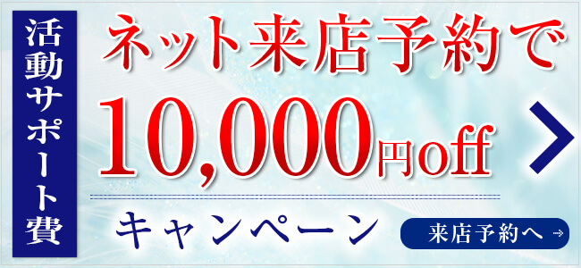 広島・福山・山口で婚活、お見合いなら結婚相談所グレイスマリー｜ネット来店予約で活動サポート費10,000円割引キャンペーン‼